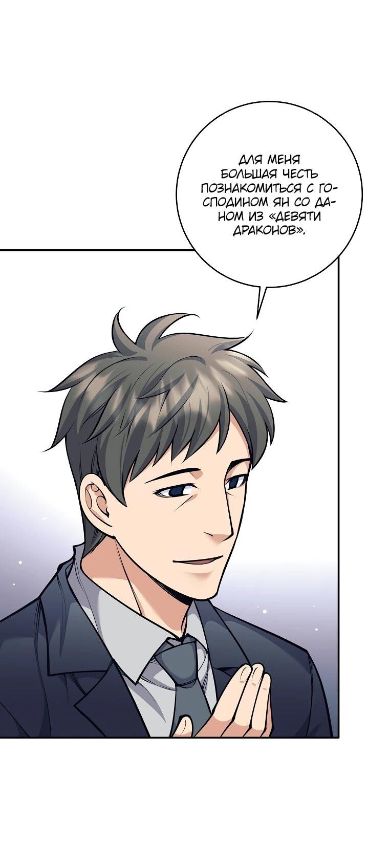 Манга Ублюдок, пожирающий оружие - Глава 72 Страница 14