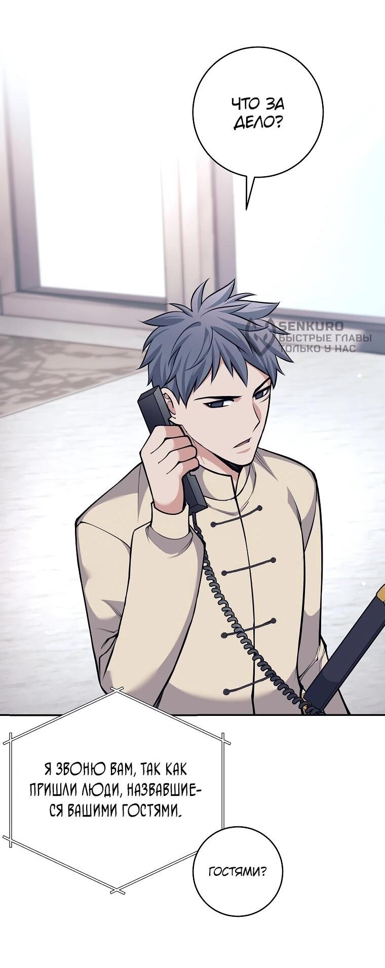 Манга Ублюдок, пожирающий оружие - Глава 72 Страница 10