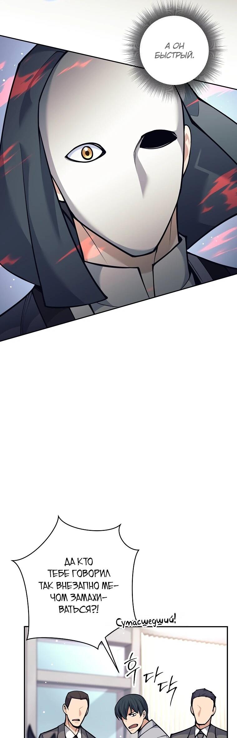 Манга Ублюдок, пожирающий оружие - Глава 72 Страница 31