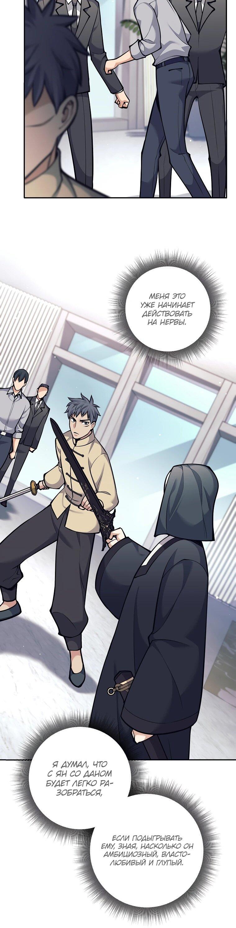 Манга Ублюдок, пожирающий оружие - Глава 72 Страница 32