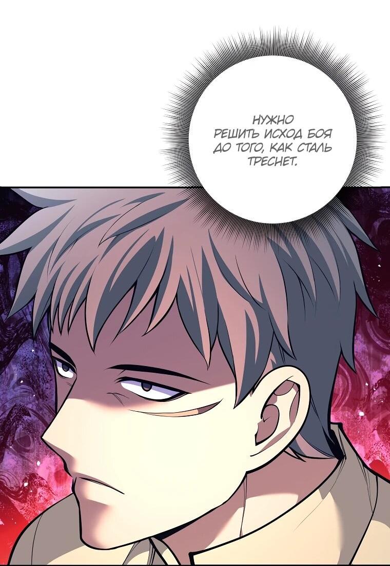 Манга Ублюдок, пожирающий оружие - Глава 72 Страница 50