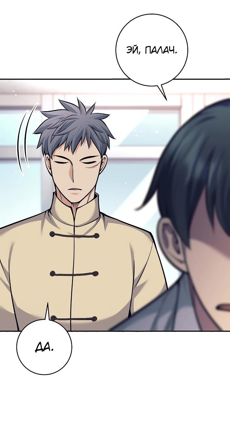 Манга Ублюдок, пожирающий оружие - Глава 72 Страница 27