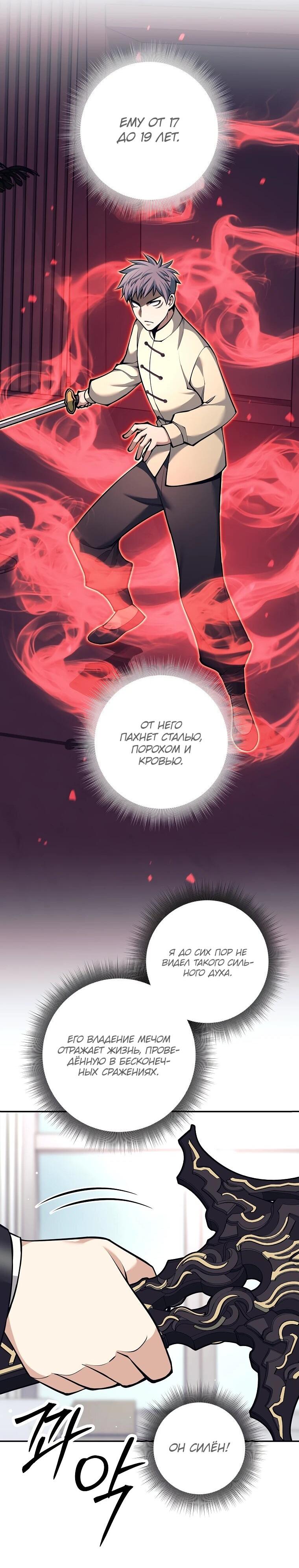 Манга Ублюдок, пожирающий оружие - Глава 72 Страница 35