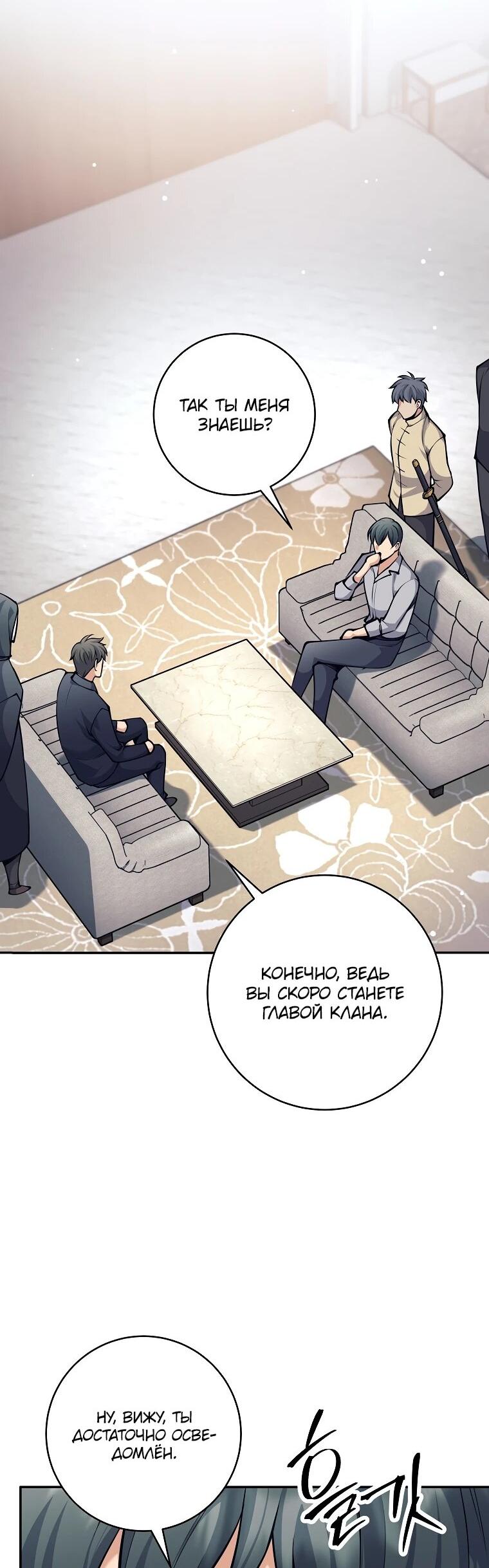 Манга Ублюдок, пожирающий оружие - Глава 72 Страница 16