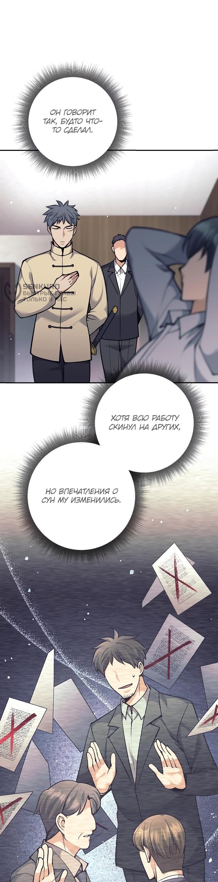 Манга Ублюдок, пожирающий оружие - Глава 72 Страница 5