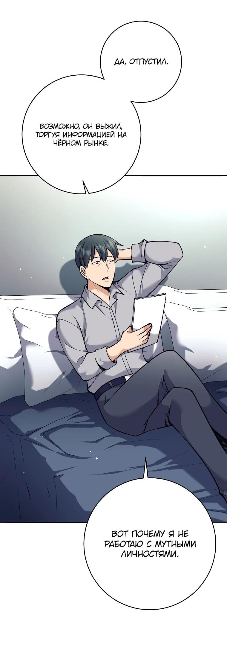 Манга Ублюдок, пожирающий оружие - Глава 72 Страница 3