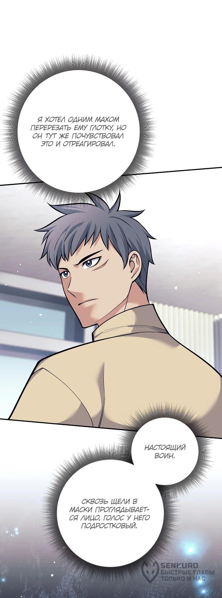 Манга Ублюдок, пожирающий оружие - Глава 72 Страница 36