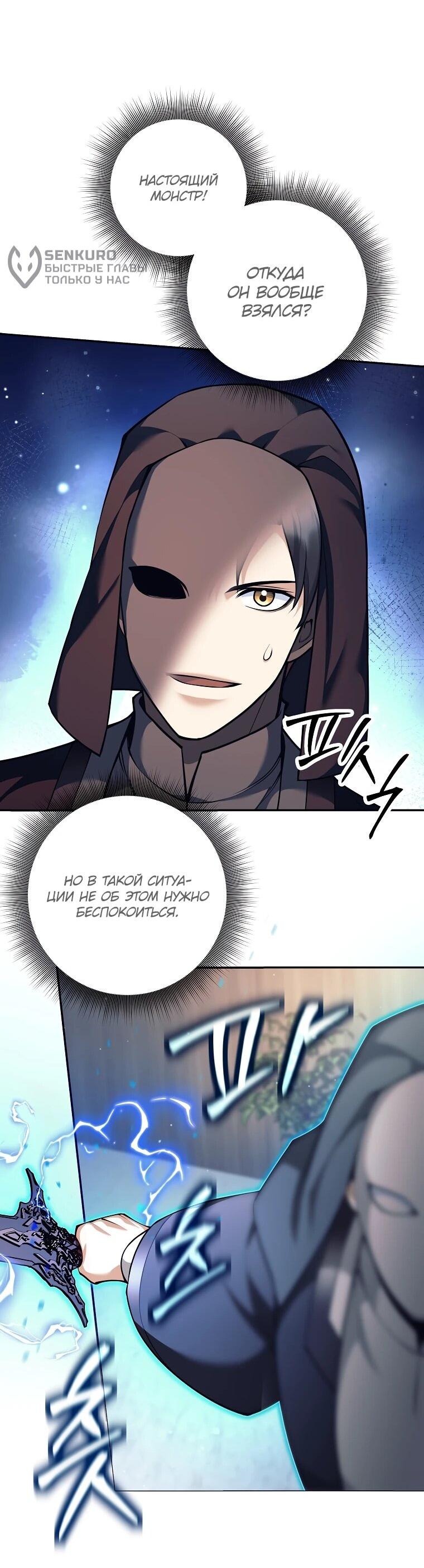 Манга Ублюдок, пожирающий оружие - Глава 72 Страница 54