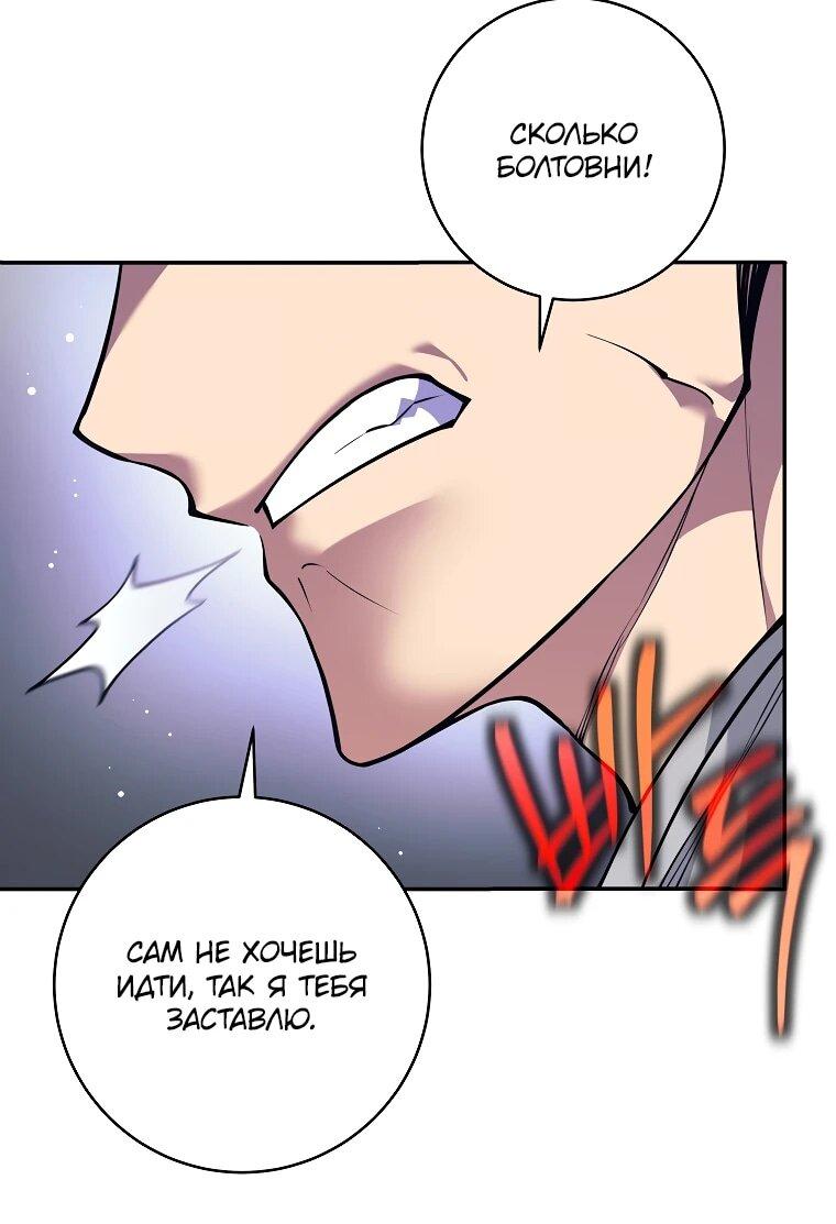 Манга Ублюдок, пожирающий оружие - Глава 72 Страница 26