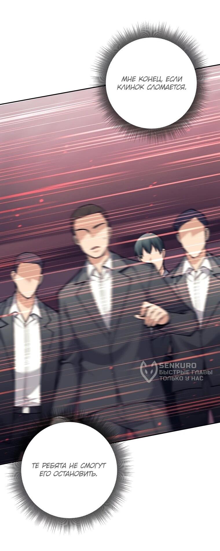 Манга Ублюдок, пожирающий оружие - Глава 72 Страница 49