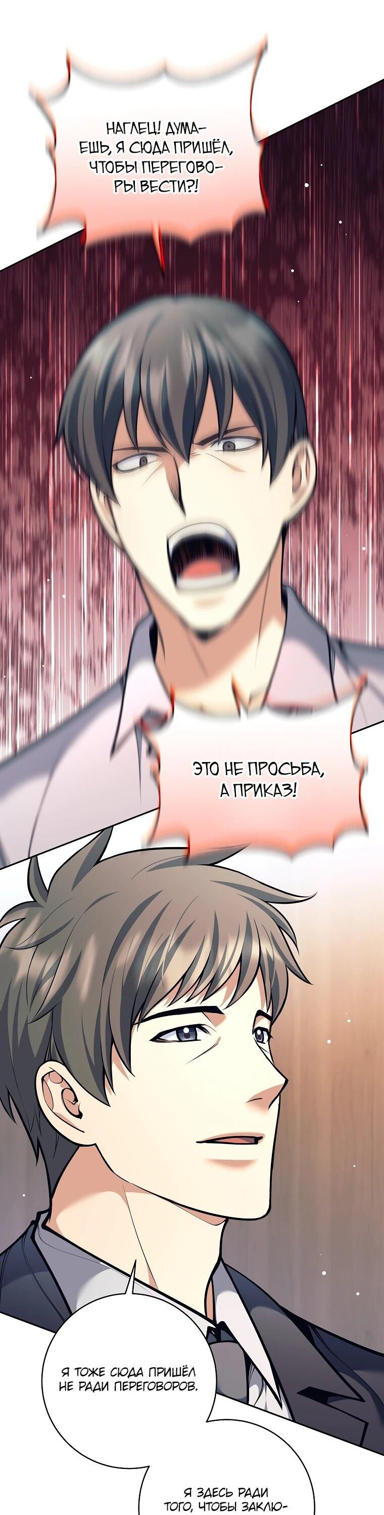 Манга Ублюдок, пожирающий оружие - Глава 72 Страница 23