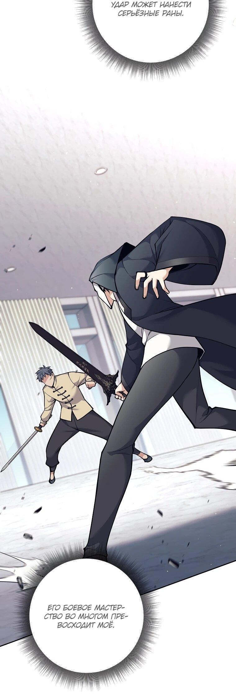 Манга Ублюдок, пожирающий оружие - Глава 72 Страница 44