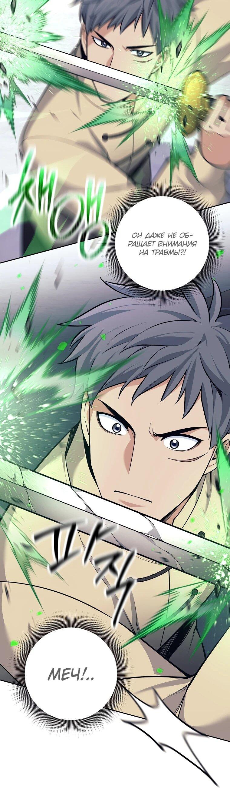 Манга Ублюдок, пожирающий оружие - Глава 72 Страница 48