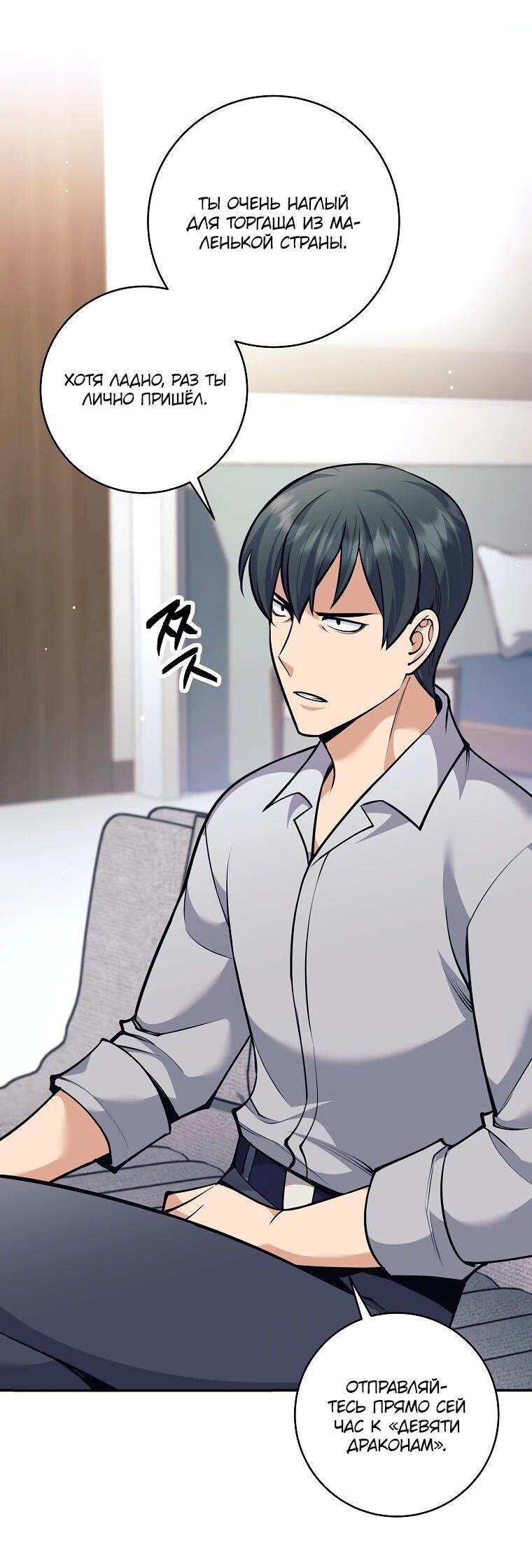 Манга Ублюдок, пожирающий оружие - Глава 72 Страница 19