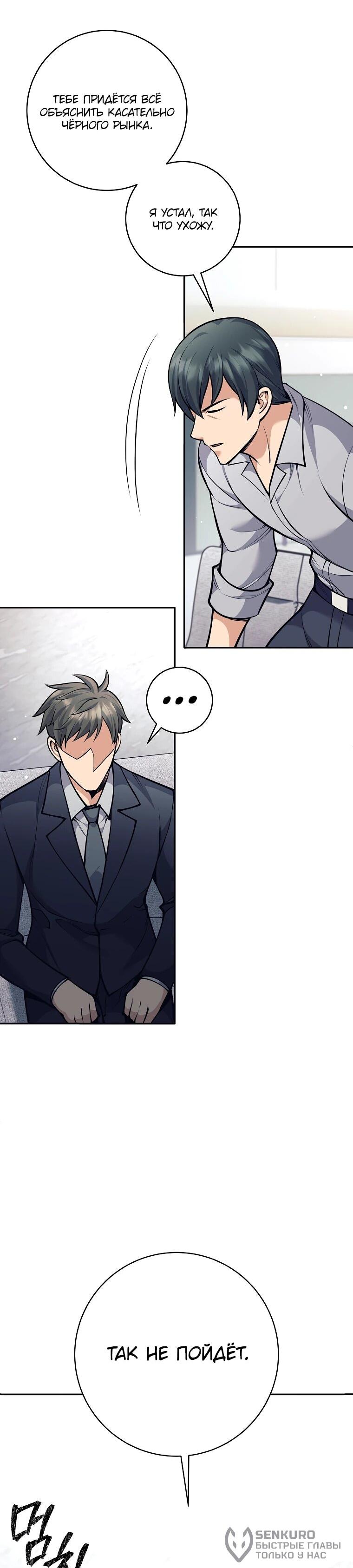 Манга Ублюдок, пожирающий оружие - Глава 72 Страница 20