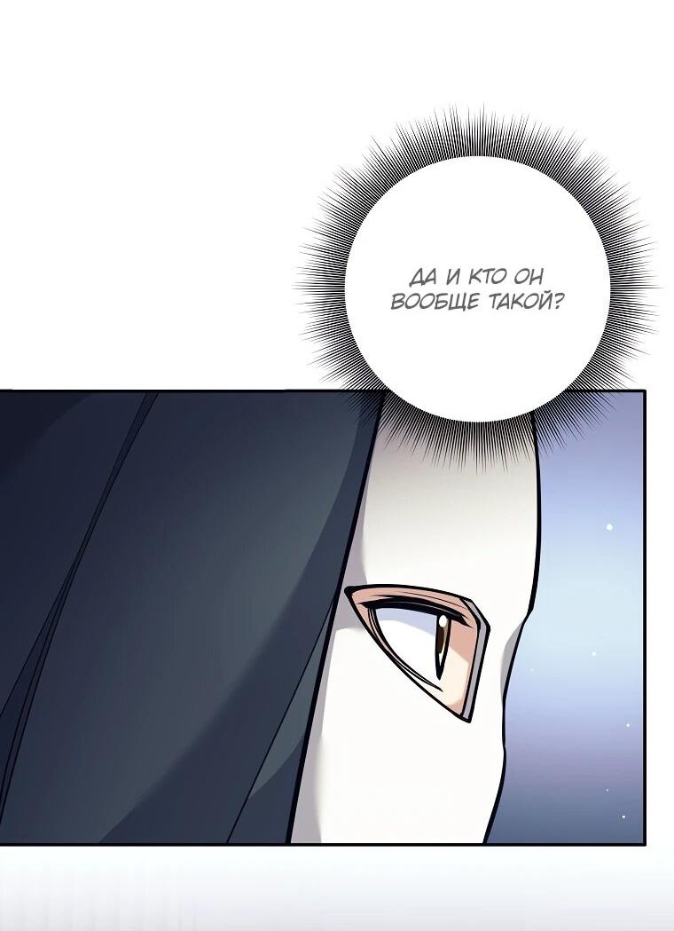 Манга Ублюдок, пожирающий оружие - Глава 72 Страница 34