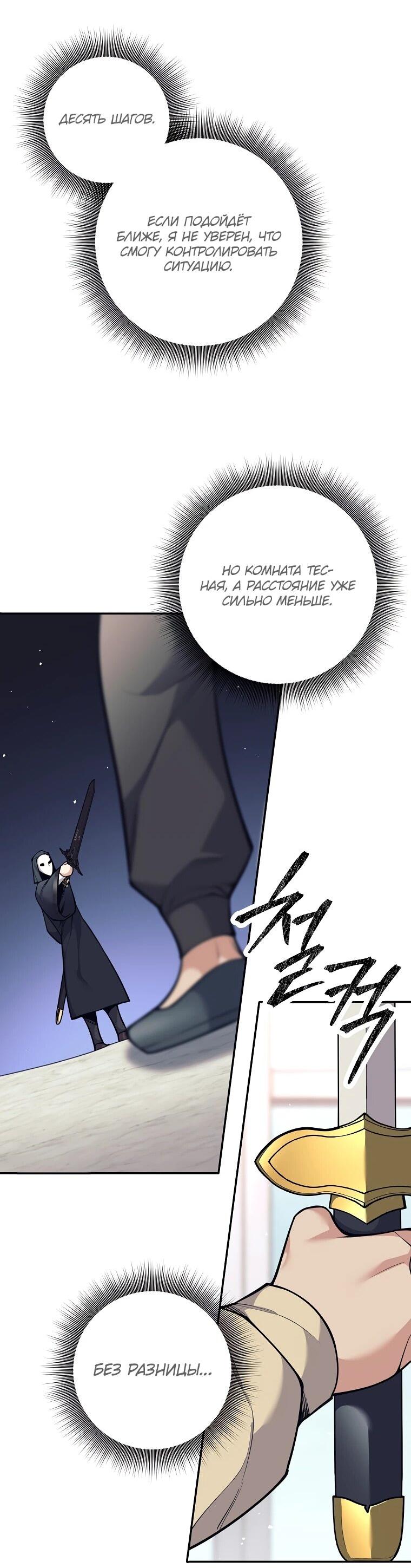 Манга Ублюдок, пожирающий оружие - Глава 72 Страница 38