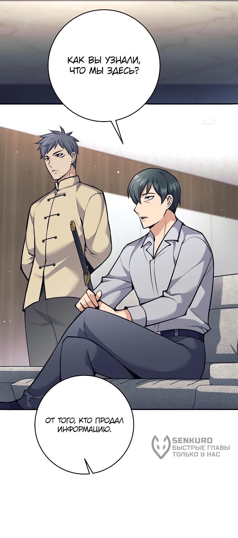 Манга Ублюдок, пожирающий оружие - Глава 72 Страница 13