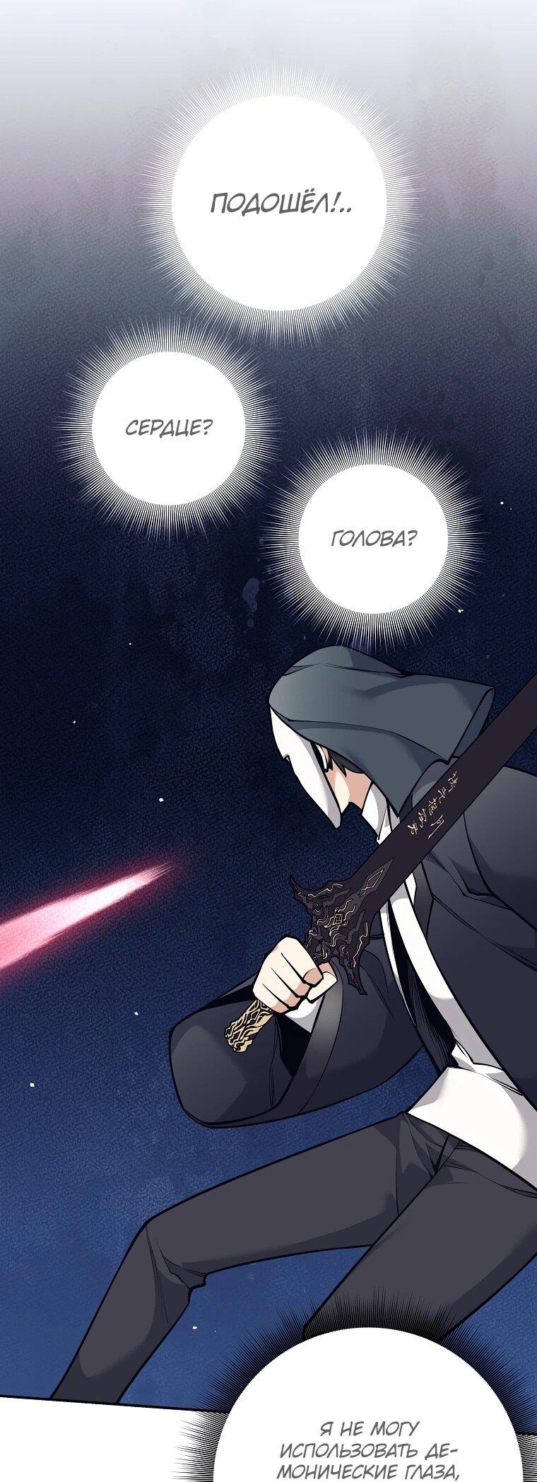 Манга Ублюдок, пожирающий оружие - Глава 72 Страница 40