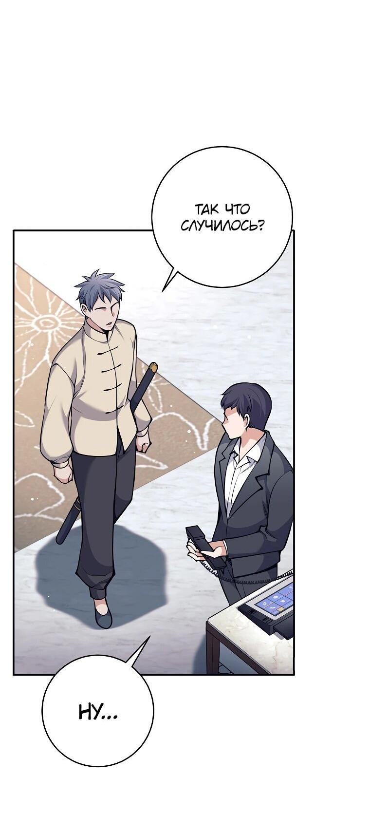 Манга Ублюдок, пожирающий оружие - Глава 72 Страница 9