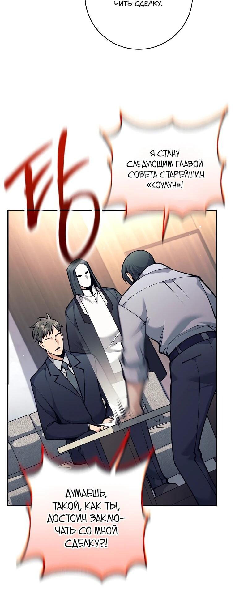 Манга Ублюдок, пожирающий оружие - Глава 72 Страница 24