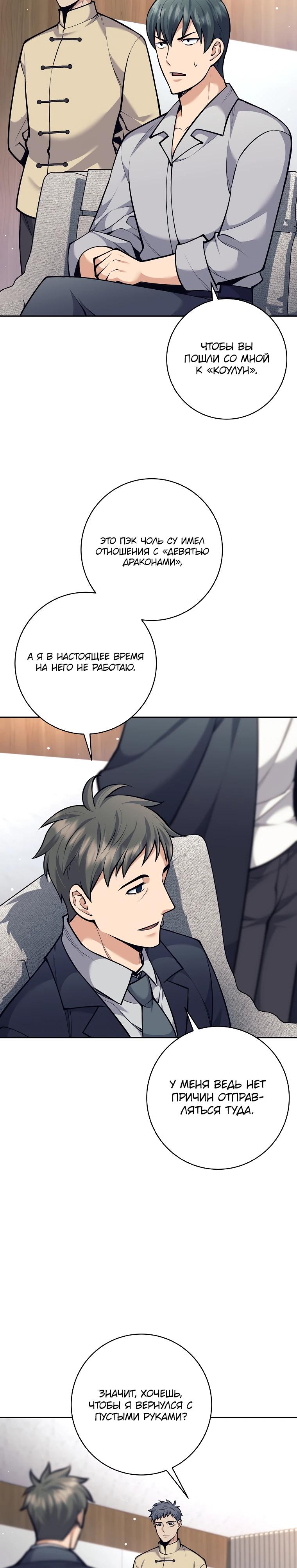 Манга Ублюдок, пожирающий оружие - Глава 73 Страница 12