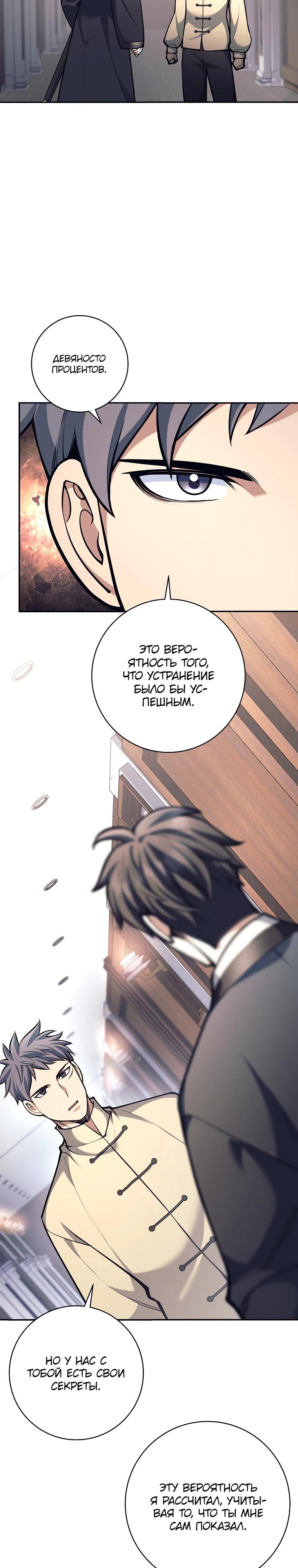 Манга Ублюдок, пожирающий оружие - Глава 73 Страница 25