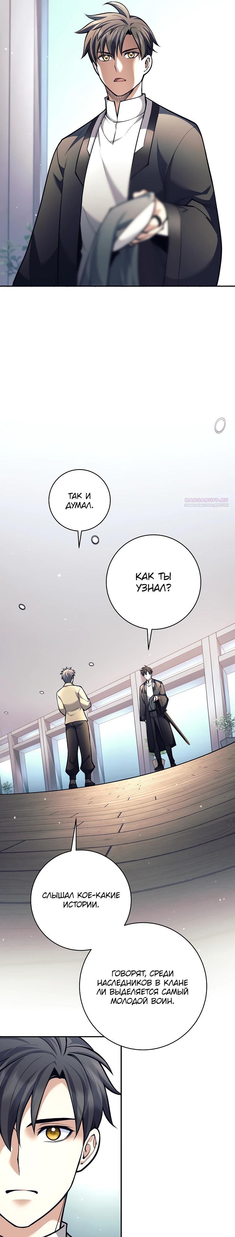 Манга Ублюдок, пожирающий оружие - Глава 73 Страница 22