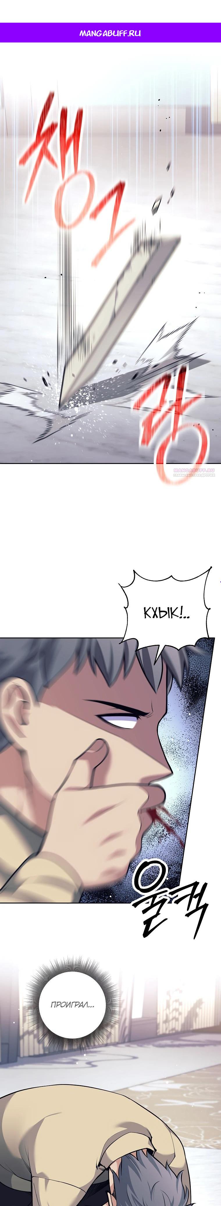 Манга Ублюдок, пожирающий оружие - Глава 73 Страница 1