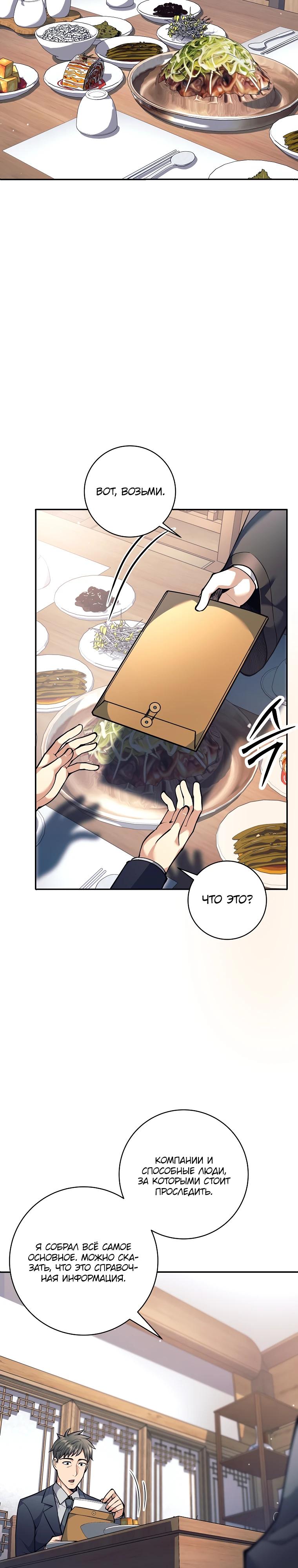 Манга Ублюдок, пожирающий оружие - Глава 73 Страница 32