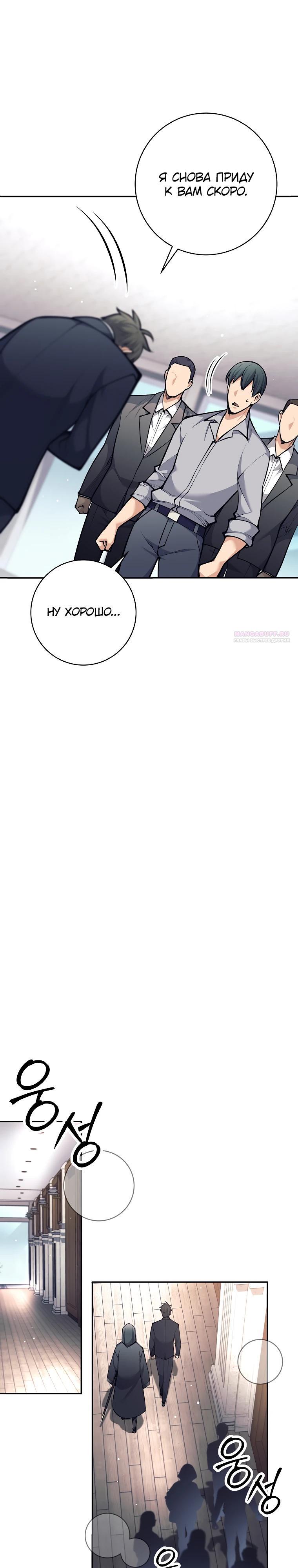 Манга Ублюдок, пожирающий оружие - Глава 73 Страница 6