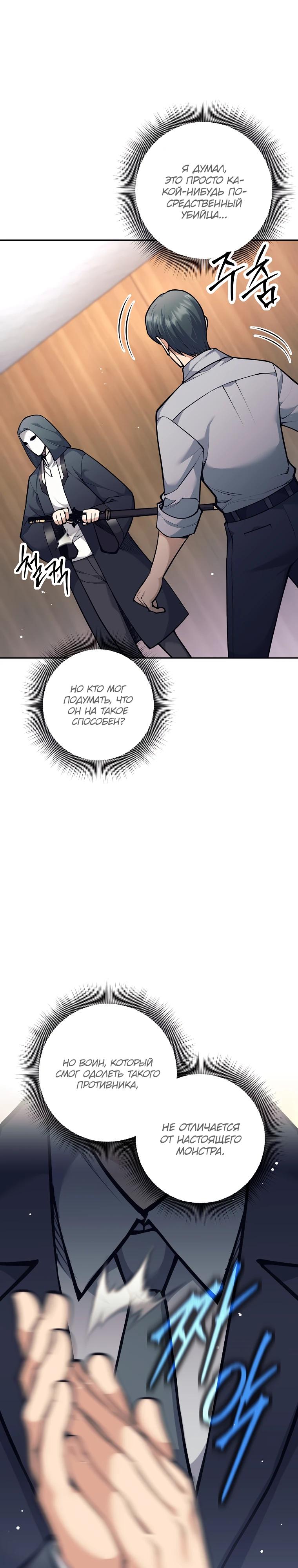 Манга Ублюдок, пожирающий оружие - Глава 73 Страница 4