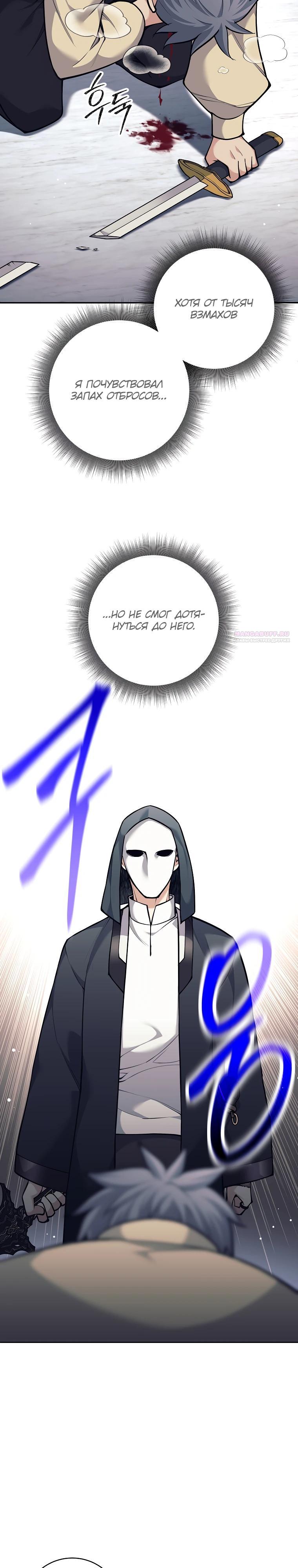 Манга Ублюдок, пожирающий оружие - Глава 73 Страница 2