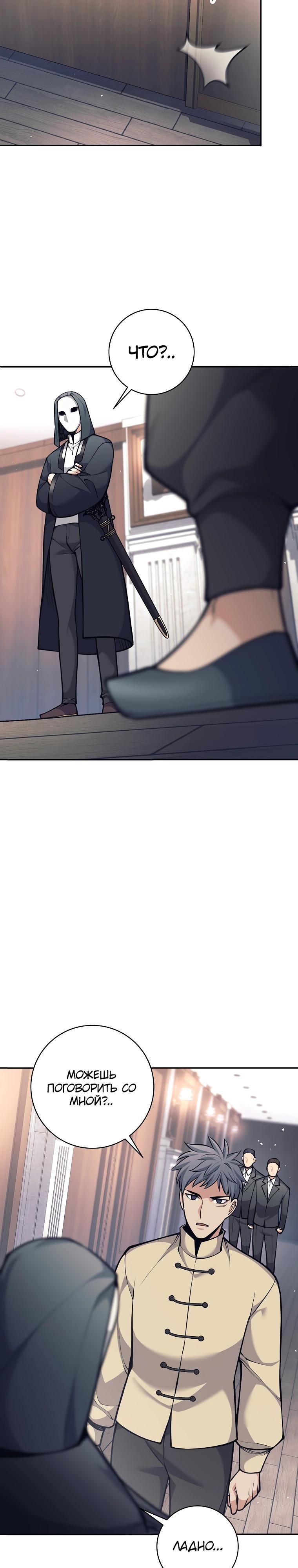 Манга Ублюдок, пожирающий оружие - Глава 73 Страница 19