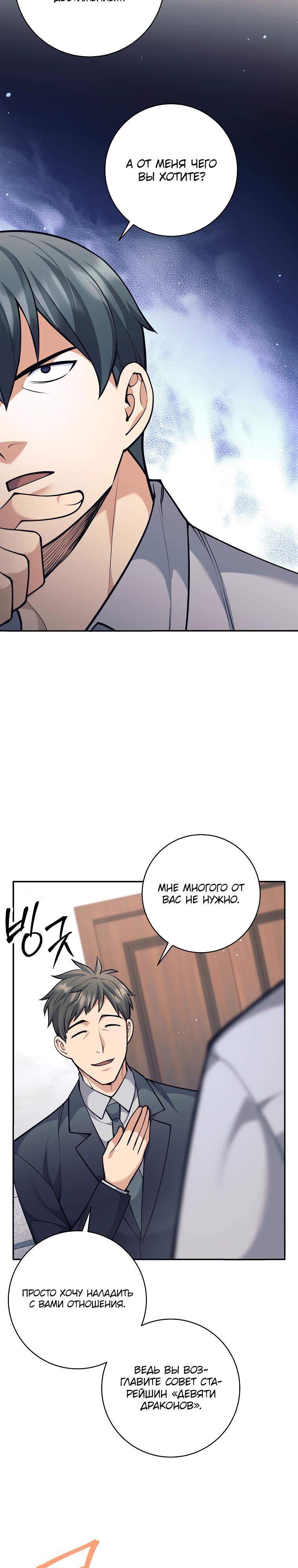 Манга Ублюдок, пожирающий оружие - Глава 73 Страница 17