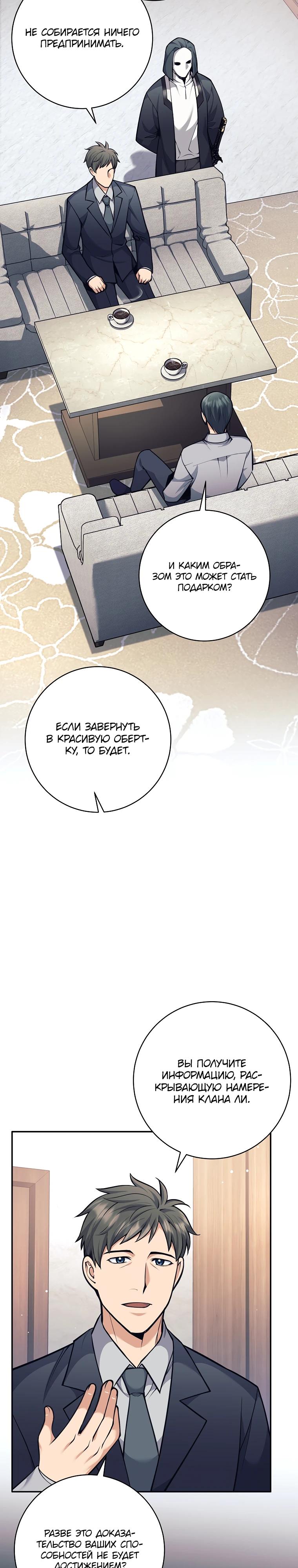 Манга Ублюдок, пожирающий оружие - Глава 73 Страница 16