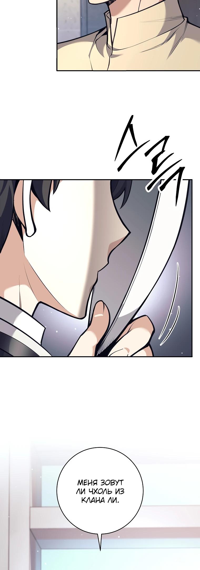 Манга Ублюдок, пожирающий оружие - Глава 73 Страница 21