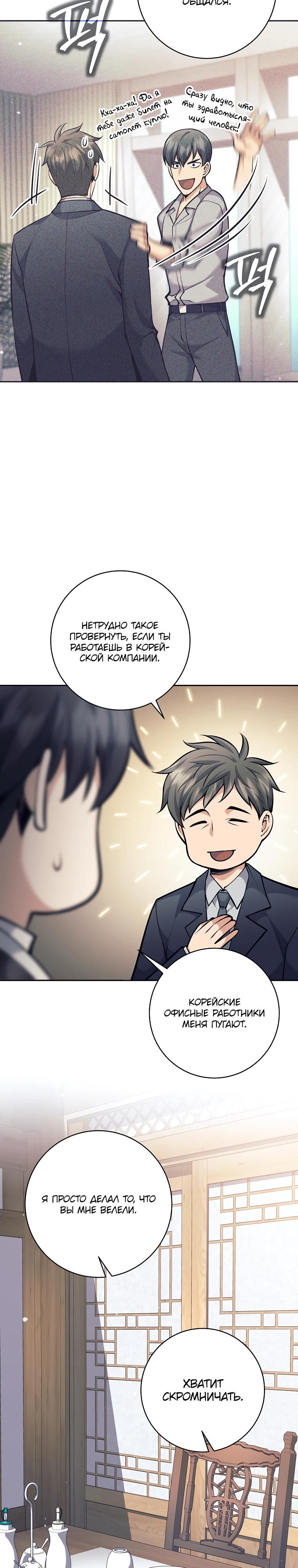 Манга Ублюдок, пожирающий оружие - Глава 73 Страница 31