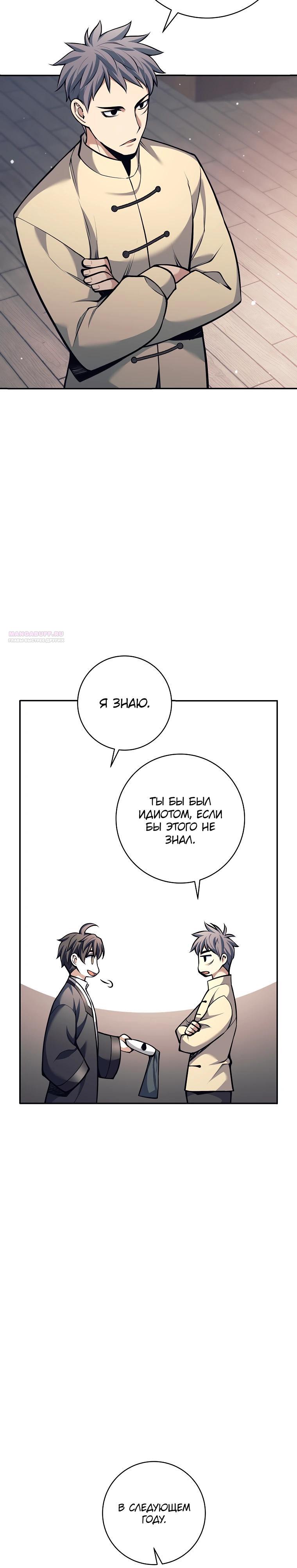 Манга Ублюдок, пожирающий оружие - Глава 73 Страница 26