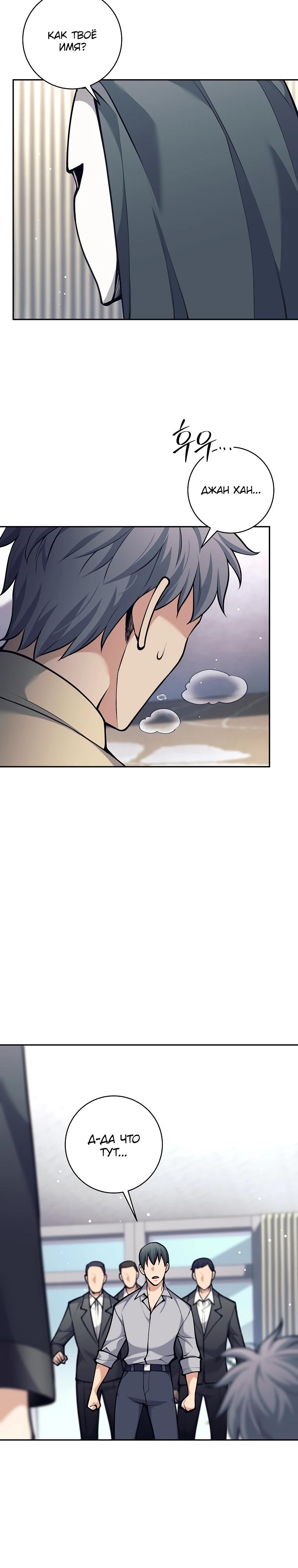 Манга Ублюдок, пожирающий оружие - Глава 73 Страница 3