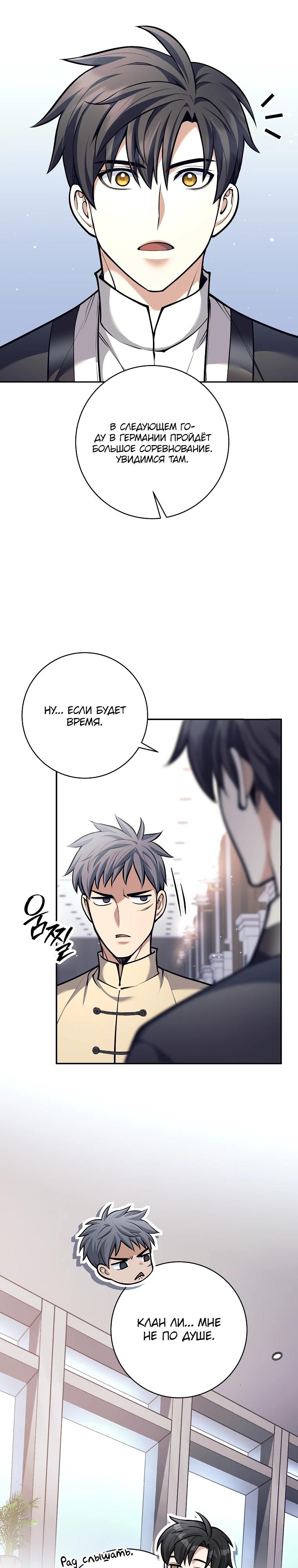 Манга Ублюдок, пожирающий оружие - Глава 73 Страница 27