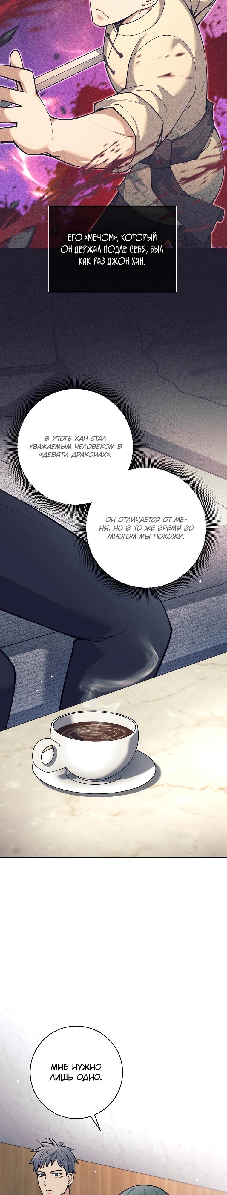 Манга Ублюдок, пожирающий оружие - Глава 73 Страница 11