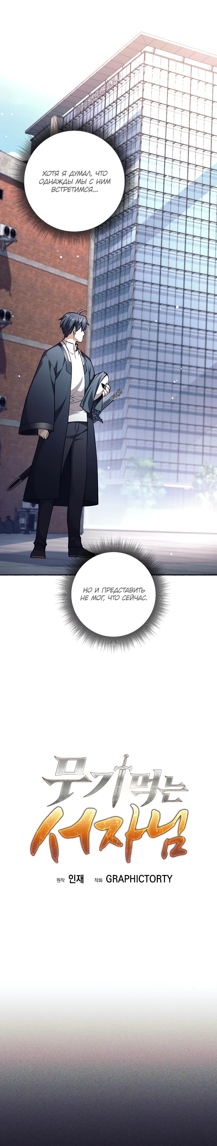 Манга Ублюдок, пожирающий оружие - Глава 73 Страница 9