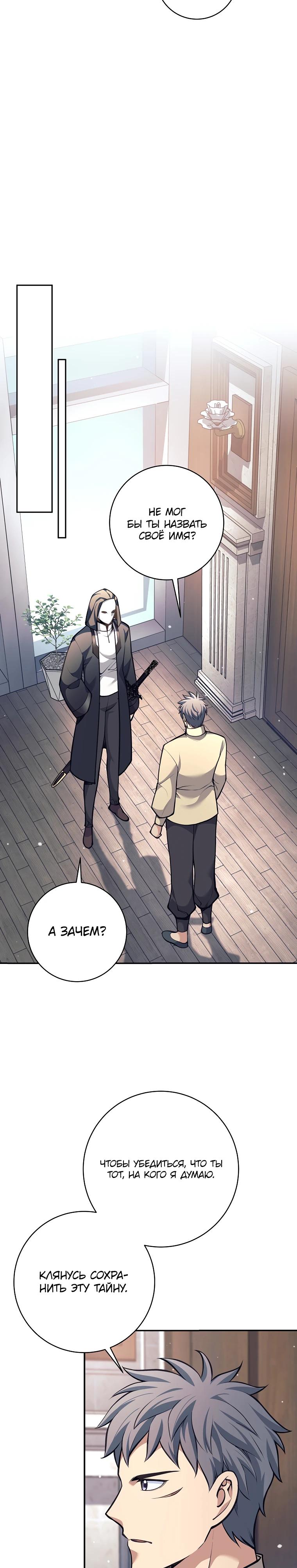 Манга Ублюдок, пожирающий оружие - Глава 73 Страница 20