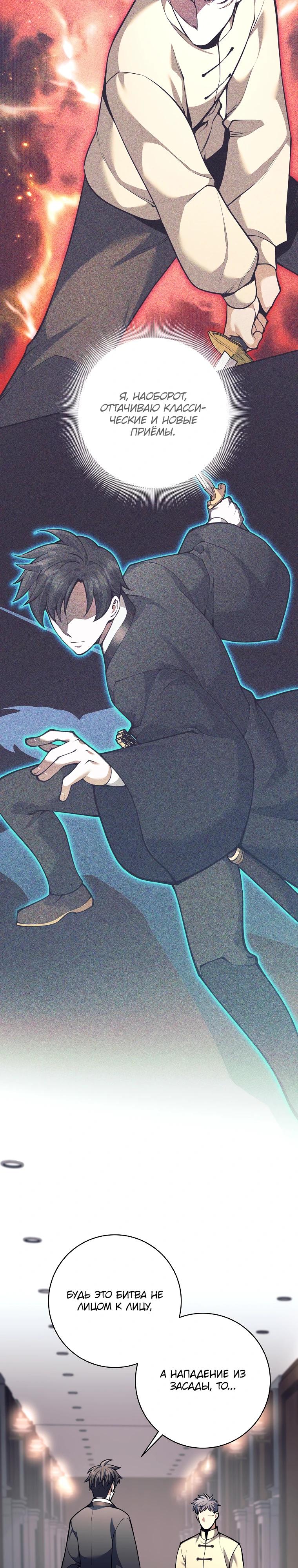 Манга Ублюдок, пожирающий оружие - Глава 73 Страница 24