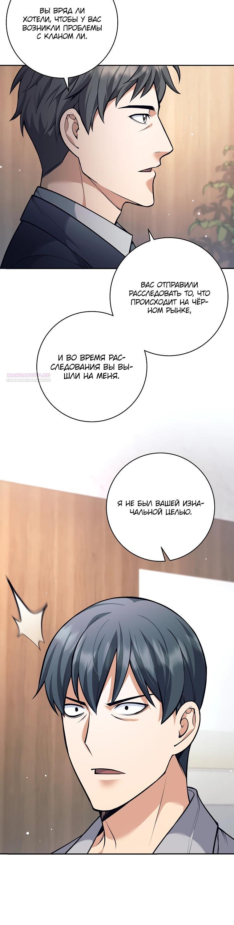 Манга Ублюдок, пожирающий оружие - Глава 73 Страница 14