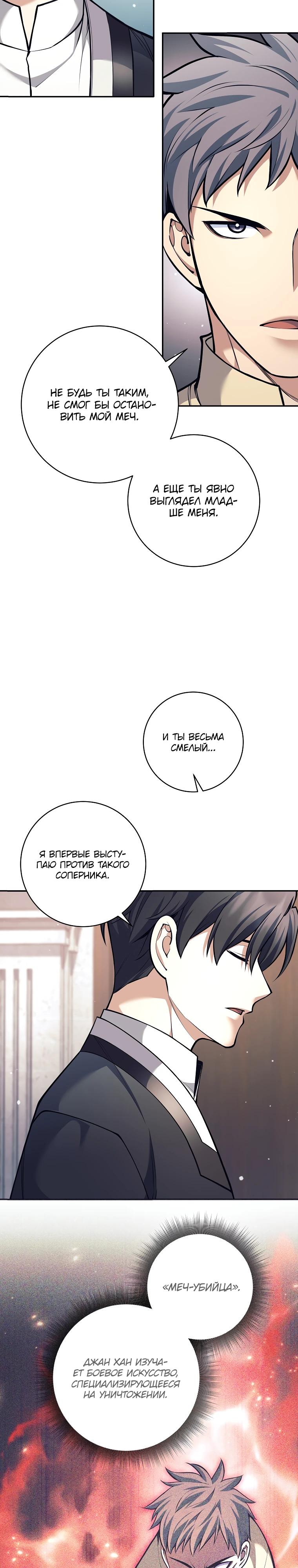 Манга Ублюдок, пожирающий оружие - Глава 73 Страница 23