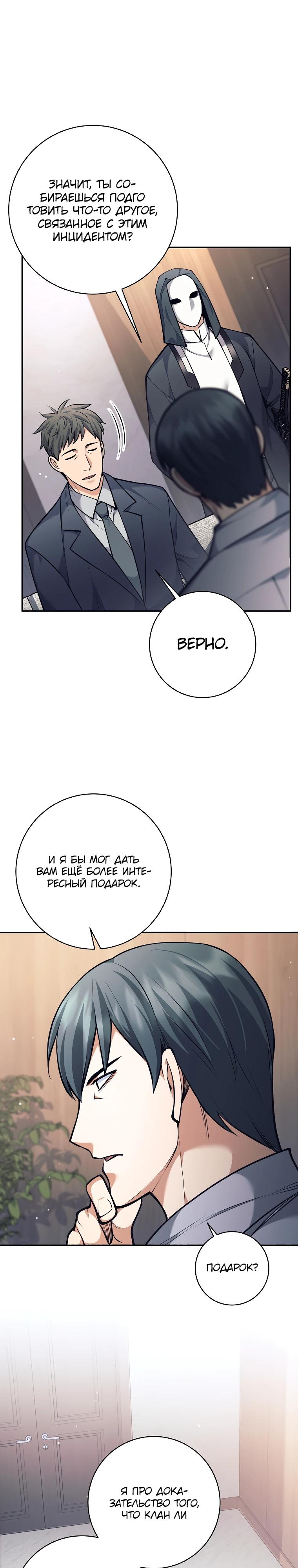 Манга Ублюдок, пожирающий оружие - Глава 73 Страница 15