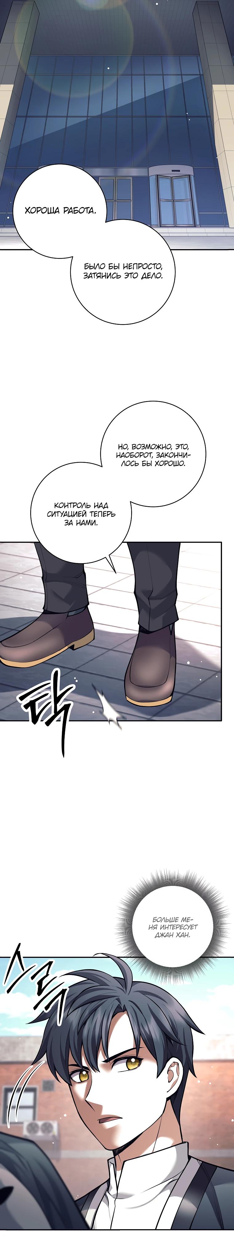 Манга Ублюдок, пожирающий оружие - Глава 73 Страница 8