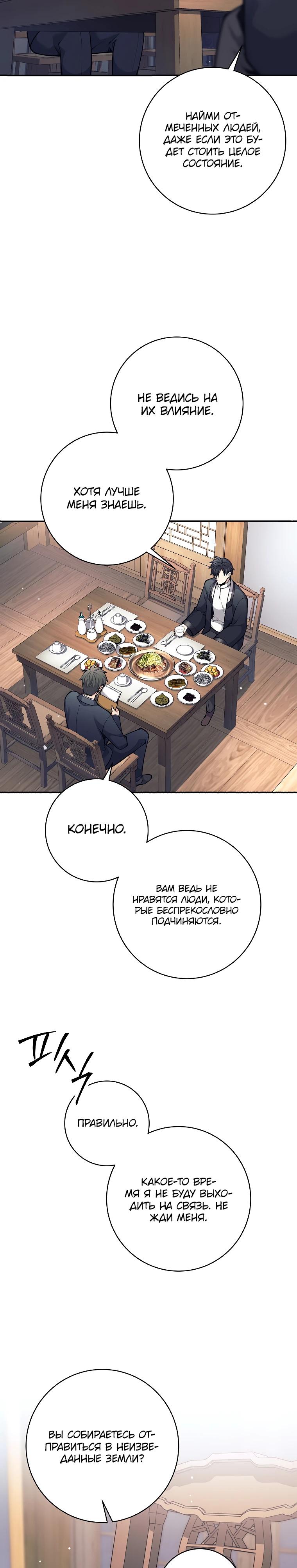 Манга Ублюдок, пожирающий оружие - Глава 73 Страница 33